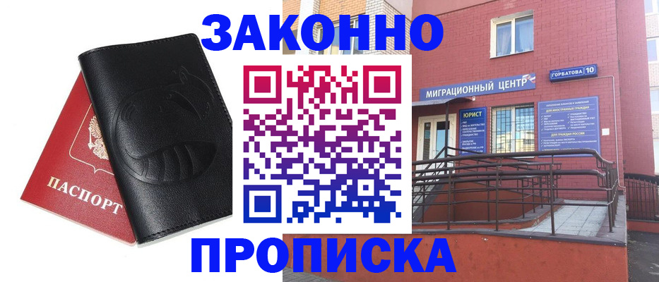 временная регистрация законно в Волгореченске