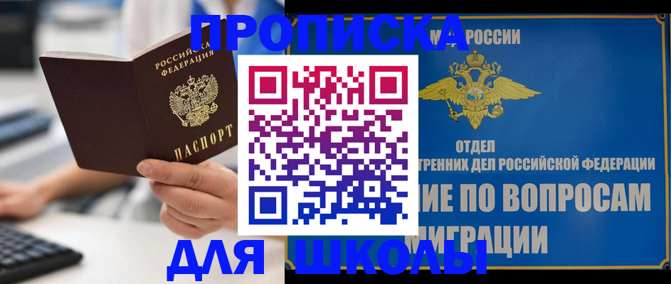 прописка в Волгореченске